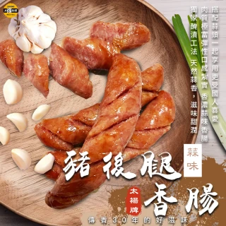 【SunFood 太禓食品】優質豬後腿香腸蒜味x2包(300g/包)