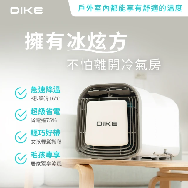 DIKE 冰炫方 手提式3合一 瞬涼移動式空調 露營冷氣(H