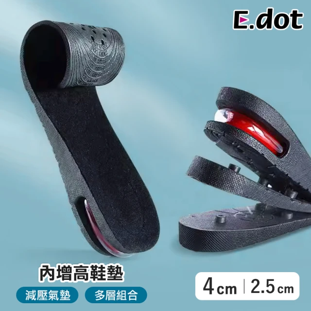 E.dot 內增高氣墊全鞋墊(2.5cm/4cm)