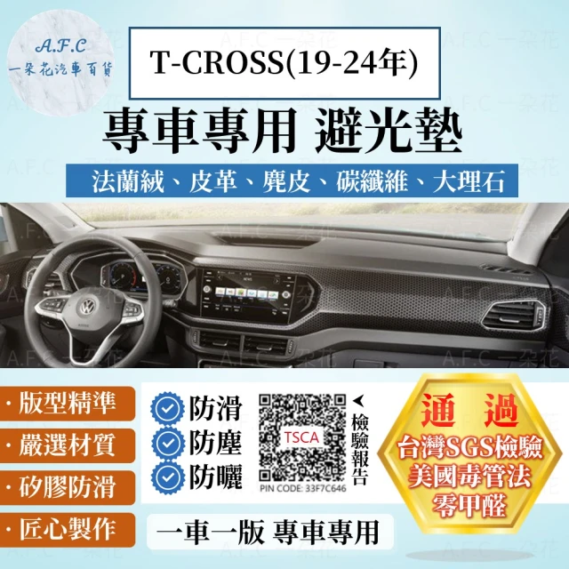 一朵花汽車百貨 VOLKSWAGEN 福斯 T-CROSS 19-24年後 法蘭絨 麂皮 碳纖維 超纖皮革 大理石皮革避光墊