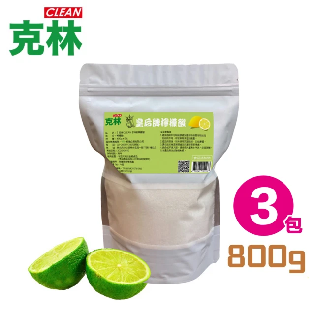 CLEAN 克林 皇后牌 特級檸檬酸 800g/超值3包組(