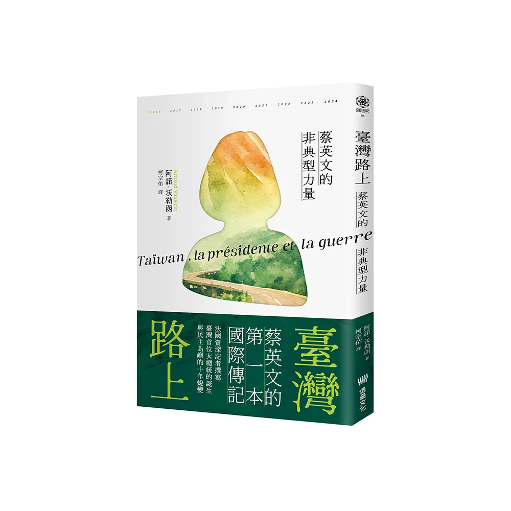 臺灣路上：蔡英文的非典型力量