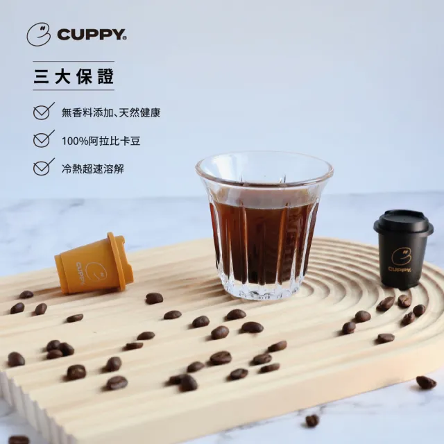 【CUPPY】咖彼冷萃精品咖啡-嚴選1盒(3g*12入/盒 No.4 藝妓 / No.5 耶加雪菲;凍乾咖啡/咖啡禮盒)