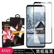 【滿版高清黑框】ASUS ROG Phone 7/7 Ultimate  保護貼 滿版黑框高清玻璃鋼化膜手機保護貼