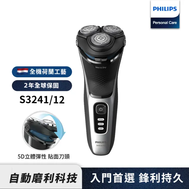 【Philips 飛利浦】Series 3000電動刮鬍刀/電鬍刀(S3241/12)