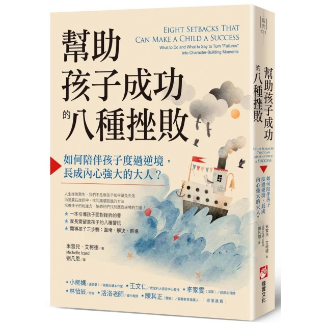 SEL社會情緒學習，讓孩子成為人生贏家：做好自我管理、學習人