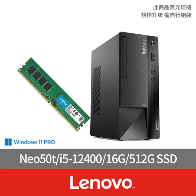 Lenovo +16G記憶體組★i5六核商用電腦(Neo 50t/i5-12400/16G/512G SSD/W11P)