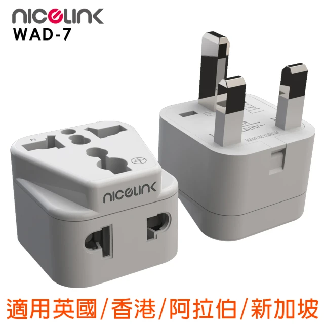 NICELINK 耐司林克 區域型 旅行轉接頭 雙插座款 2入裝(擴充座/適用英國/香港/阿拉伯/新加坡 WAD-7)