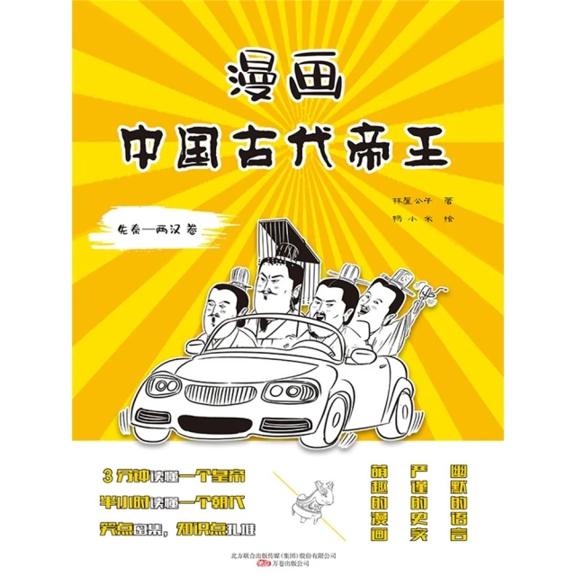 【MyBook】漫畫中國古代帝王(電子書)