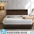【KIKY】巴清可充電收納二件床組 雙人加大6尺(床頭箱+掀床底)