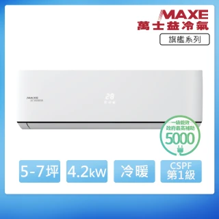 【MAXE 萬士益】R32一級變頻冷暖7坪分離式冷氣MAS-41PH32/RA-41PH32(首創頂極材料安裝)