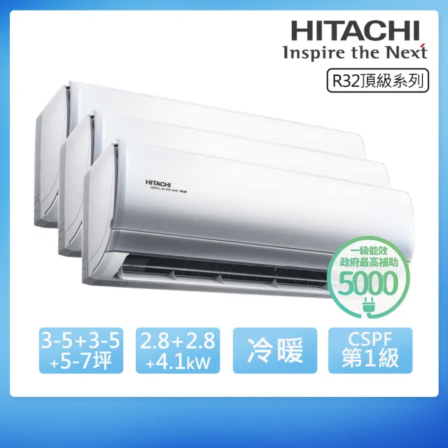 【HITACHI 日立】R32一級變頻冷暖3-5坪+3-5坪+5-7坪一對三分離式冷氣(RAS-28NJP+28NJP+40NJP/RAM-86NP)