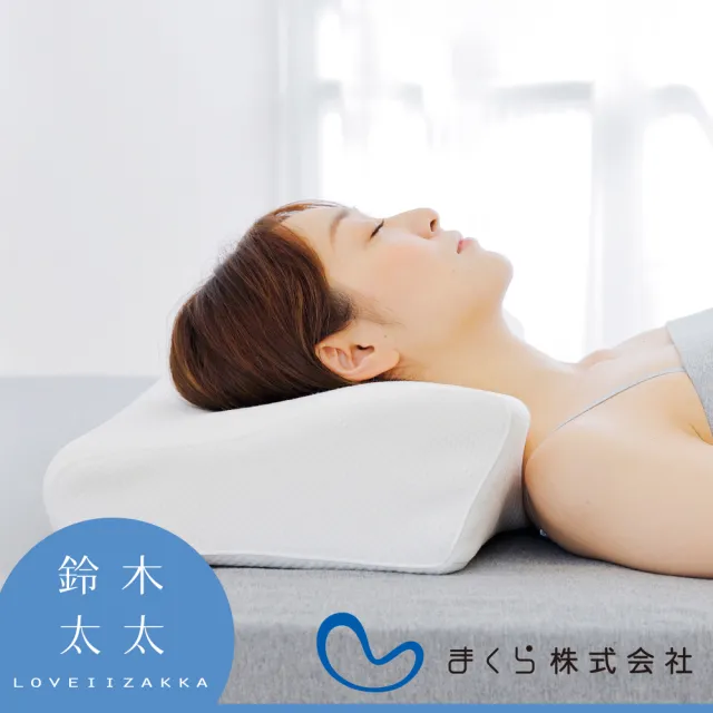 【Loveiizakka 鈴木太太】護頸止鼾枕(makura株式會社)