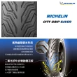 【Michelin 米其林】CITY GRIP SAVER 電車專用 10吋節能胎(100/90-10 61J 後輪用 荷重強化胎)