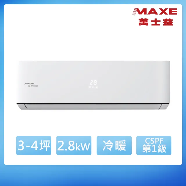 【MAXE 萬士益】3-4坪 R32 一級能效變頻冷暖分離式(MAS-28PH32/RA-28PH32)
