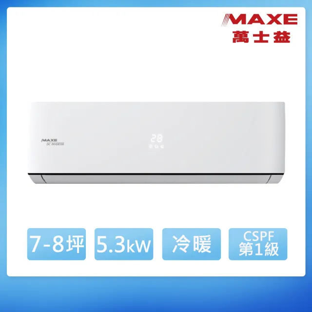 【MAXE 萬士益】7-8坪 R32 一級能效變頻冷暖分離式(MAS-50PH32/RA-50PH32)