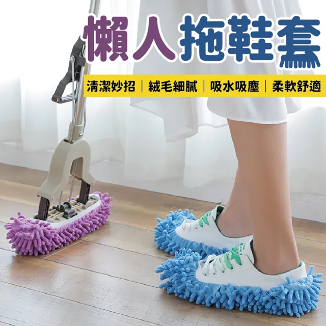 【JOP嚴選】懶人脫鞋套 抹布拖鞋 4支 拖地懶人腳套 擦地脫鞋套(拖把 清潔 大掃除)