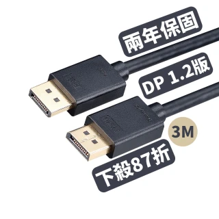 【PX 大通】★DP-3M DisplayPort 1.2版 4K影音傳輸線 3M
