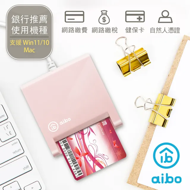 【aibo】AB22 ATM晶片讀卡機(支援 Win11 & Mac)