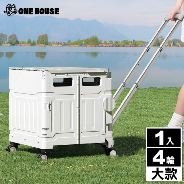 【ONE HOUSE】4輪萬向折疊收納車 買菜車 購物車(50L巨型折疊手推車-大 1入)