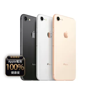 【Apple】A級福利品 iPhone 8 64G 4.7吋(贈充電組+玻璃貼+保護殼+100%電池)