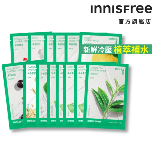 innisfree 我的真萃能量面膜20入澎派組(4款任選)