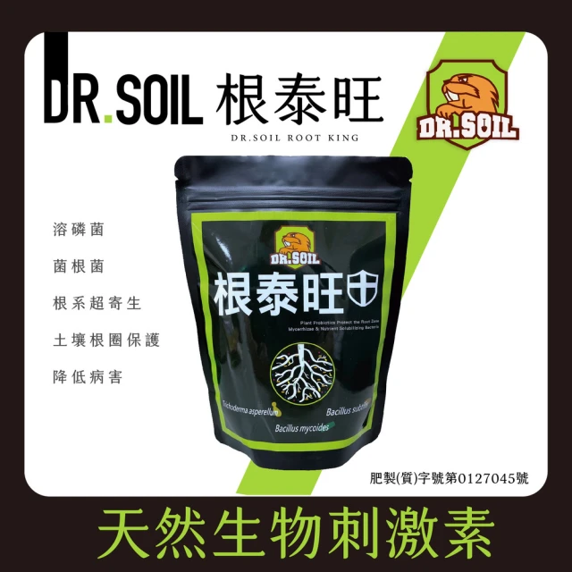 土博士(Dr. Soil) 根泰旺（木黴菌）(多肉觀賞植物肥料/友善資材)