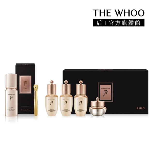 WHOO 后 官方直營 天率丹完美奇蹟緊緻亮眼禮盒 20ml