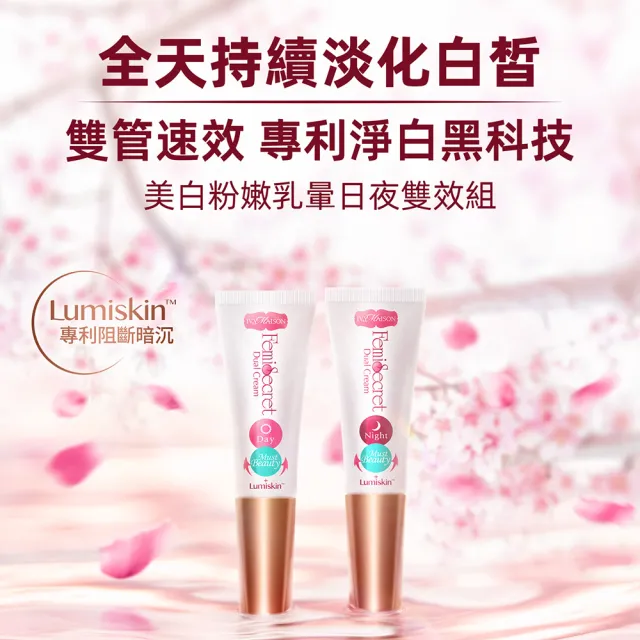 【IvyMaison】美胸挺住粉嫩組 美胸精油+美白粉嫩霜(美白粉嫩乳暈淡化 緊緻談潤美胸肌膚)
