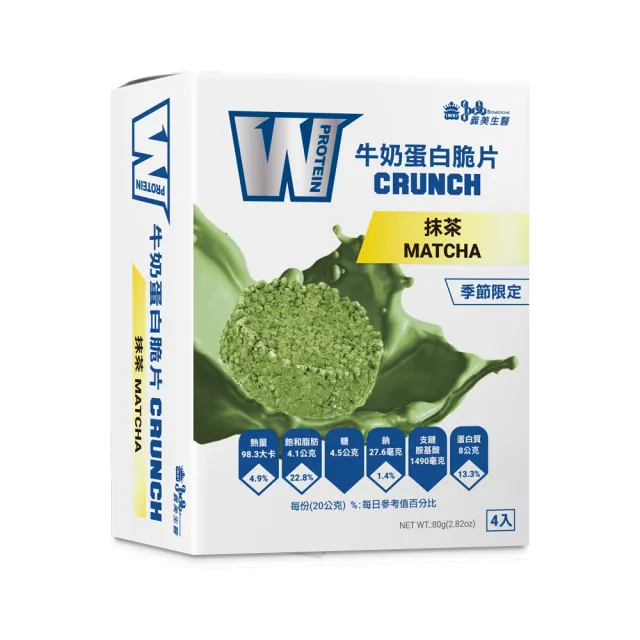 【義美生醫】W PROTEINW PROTEIN牛奶蛋白脆片4入-抹茶(20g*4包*盒)