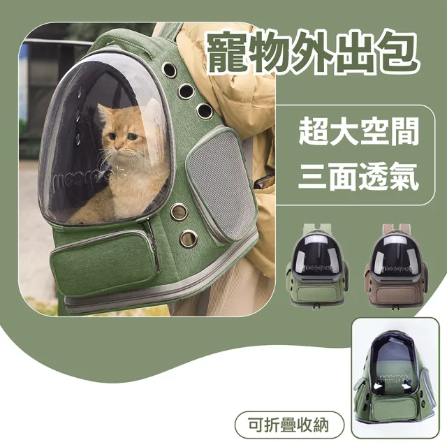 【KIDS PARK】超大10孔透氣寵物背包(加寬肩帶/大空間外出太空包/輕量收納設計/犬貓便攜籠/單肩手提後背包)