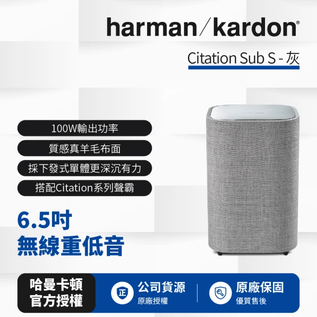Harman Kardon 哈曼卡頓6.5吋無線重低音 Ci