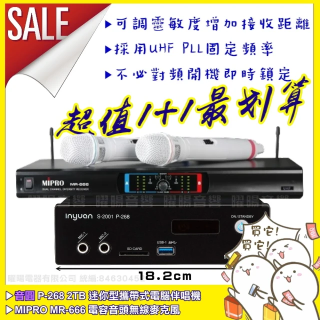 音圓 超值1+1 音圓 P-268+MIPRO MR-666無線麥克風組(電子式按鍵操作面板具有操作鎖定功能防止誤動作)