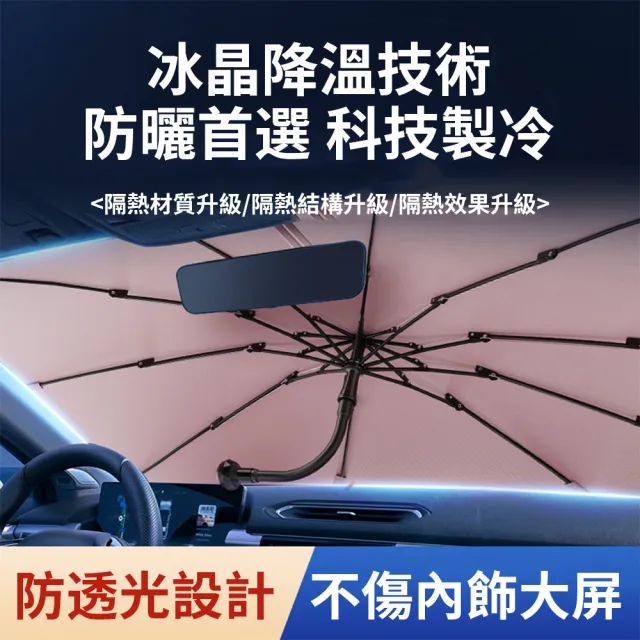 【Seekis】UPF50+防曬汽車遮陽傘 前擋遮陽板 車用遮光傘 防曬隔熱板 遮陽簾 破窗錘功能