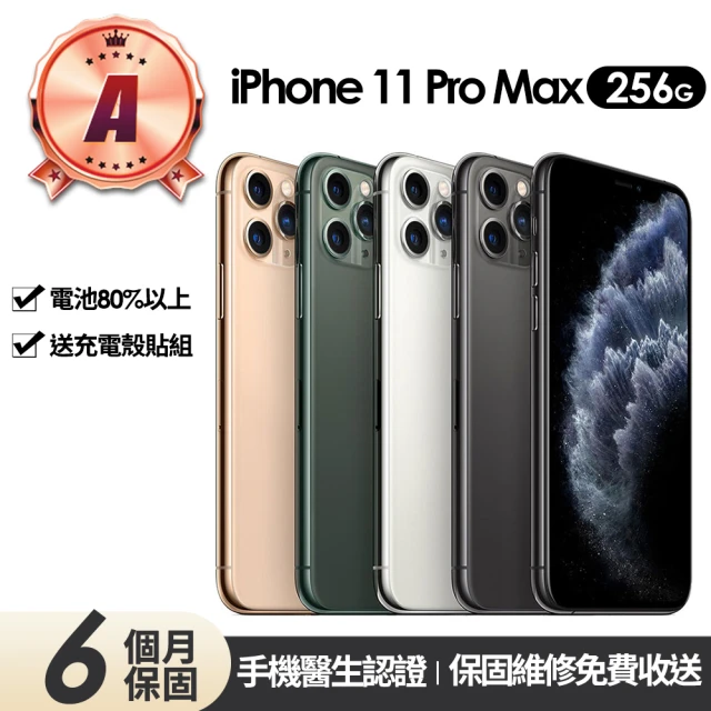 【Apple】A級福利品 iPhone 11 Pro Max 256G(贈充電組+玻璃貼+保護殼)