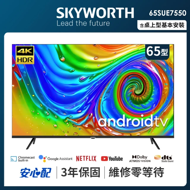 SKYWORTH 創維 65吋4K Android TV 聯網液晶顯示器(65SUE7550)
