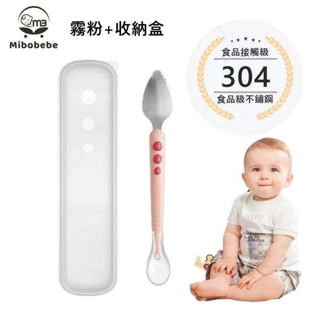 【Mibobebe】寶寶不鏽鋼挖泥勺 嬰兒輔食勺(附收納盒 雙頭水果泥湯匙 水果泥 矽膠湯匙 寶寶湯匙 輔食餐具)
