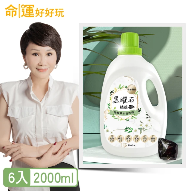 【命運好好玩】李玉珮-黑曜石精萃/除穢精華/五行補運淨衣凝露6入組(3款選/土地公加持/防小人/招財/桃花)