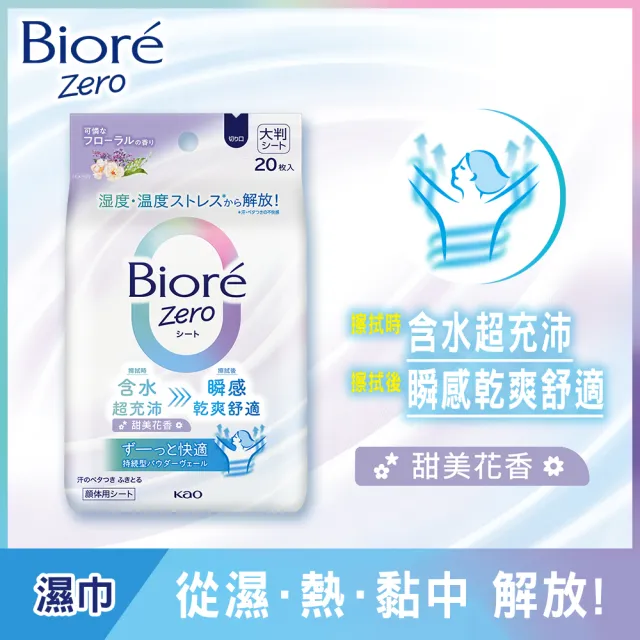 【Biore 蜜妮】Zero 爽身粉濕巾(多款可選)