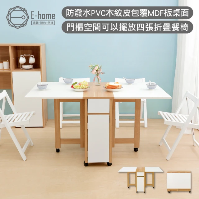 E-home Breeze微風系1抽1門折合蝴蝶長方餐桌-幅140cm-白色(多功能桌 收納桌 變形桌 書桌 工作桌)