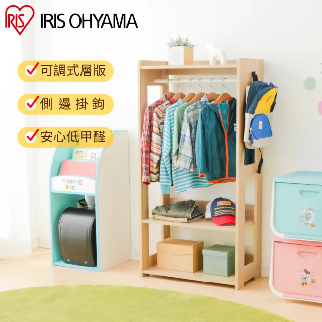 【IRIS】兒童木製掛衣架 KWR-1260(兒童衣櫃/衣櫥/兒童收納/收納/衣服/女裝/男裝/童裝)