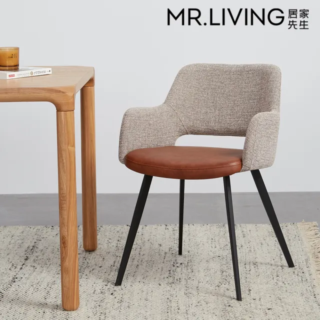 【MR. LIVING 居家先生】Milan 餐椅 可可棕(書椅/辦公椅/化妝椅/休閒椅)