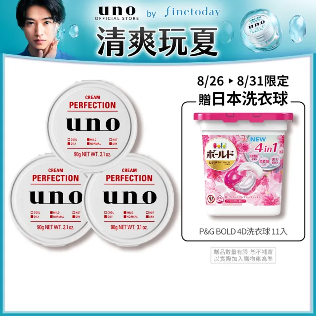 【UNO】完效男人保濕凍a 90g(3入組)