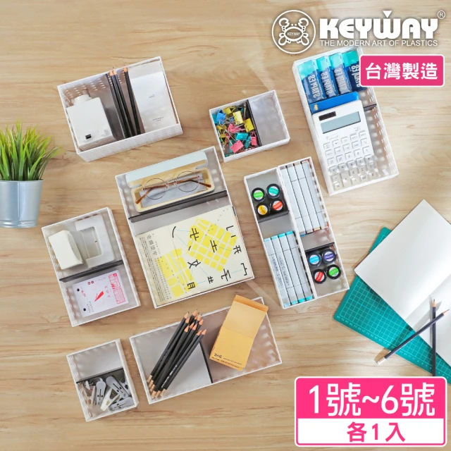 KEYWAY 聯府 謝爾積木籃-6入組合(附隔板 文具小物 置物籃 收納盒 MIT台灣製造)