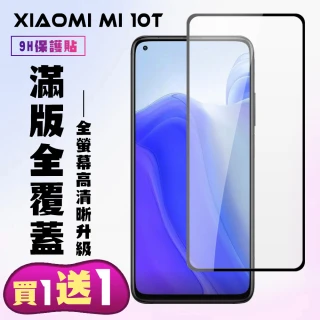 小米10T保護貼全滿版鋼化玻璃膜高清黑邊鋼化膜保護貼(買一送一-小米 10T保護貼小米 10T鋼化膜)
