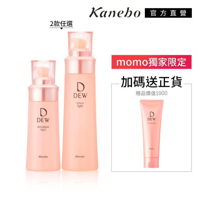 【Kanebo 佳麗寶】DEW 水潤柔膚露+乳贈水潤洗顏皂霜超值組(2款任選)