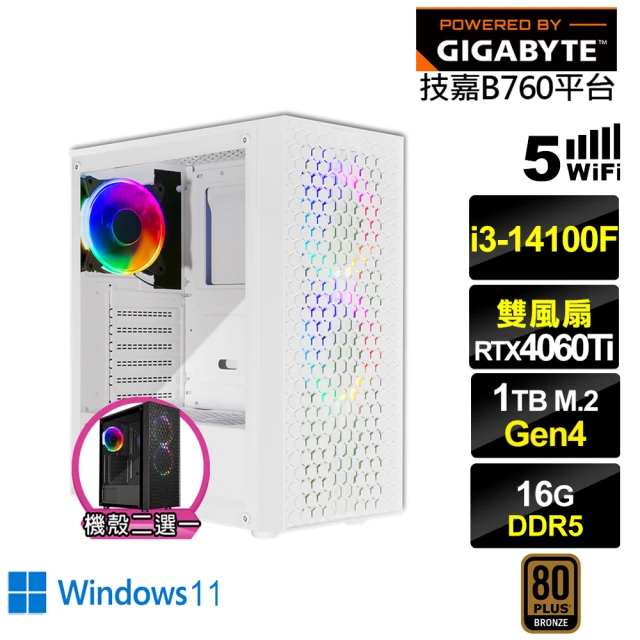 技嘉平台 i3四核GeForce RTX 4060TI Win11{天王星GK41CW}電競電腦(i3-14100F/B760/16G/1TB)