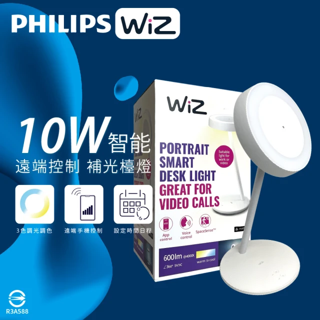 Philips 飛利浦 LED WiZ 10W 110V APP手機控制 智慧照明 補光檯燈