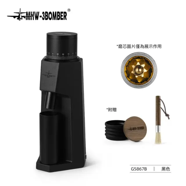 【MHW-3BOMBER】Sniper狙擊者電動磨豆機 黑色全能款(義式手沖摩卡壺冷萃 全範圍咖啡豆研磨)