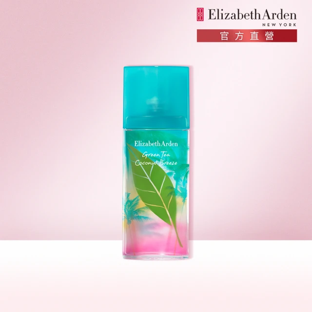 伊麗莎白雅頓 官方直營 綠茶微風椰影香水100ml Elizabeth Arden(限量版/茶香調/麝香調/香水)